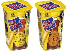 森永製菓 ポテロング ごま油としお味 商品写真