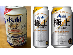 中評価】アサヒ 極上 キレ味 缶350ml(製造終了)のクチコミ・評価 