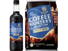 中評価 サントリー プレミアムボス コーヒーハンターズセレクション 無糖 ペット750ml 製造終了 のクチコミ 評価 値段 価格情報 もぐナビ
