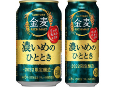 中評価】サントリー 金麦 濃いめのひととき 缶350Ml(製造終了)のクチコミ・評価・商品情報【もぐナビ】