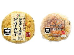 高評価 セブン イレブン 銀座デリー監修 ドライカレーおむすびの感想 クチコミ カロリー 値段 価格情報 もぐナビ