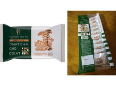 高評価 シュガーバターの木 お抹茶ショコラ 10個のクチコミ 評価 商品情報 もぐナビ