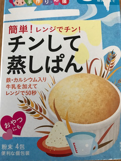 高評価 大人だって食べたいじゃない 和光堂 手作り応援 チンして蒸しパン のクチコミ 評価 さおりんごパンさん もぐナビ