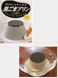 高評価 牛乳をちょっと多めにしてとろーり ハウス 黒ごまプリン のクチコミ 評価 レビュアーさん もぐナビ 高評価 牛乳をちょっと多めにしてとろーり ハウス 黒ごまプリン のクチコミ 評価 レビュアーさん もぐナビ