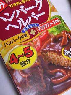 高評価 ハンバーグヘルパー ハウス 煮込みハンバーグヘルパー のクチコミ 評価 Taktak99さん もぐナビ