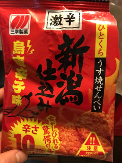 高評価】「好きな味 - 三幸製菓 新潟仕込み 激辛島とうがらし味」のクチコミ・評価 - なみぴこさん【もぐナビ】