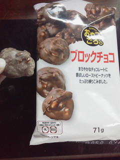 中評価 おもいのほかゴリゴリしてます ローソン おやつごろ ブロックチョコ のクチコミ 評価 Jiru Jintaさん もぐナビ