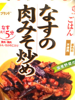 中評価 優しい味の肉味噌炒め キッコーマン うちのごはん なすの肉みそ炒め 2人前 のクチコミ 評価 カルーアさん もぐナビ