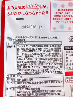 高評価 ミ ミルキー味のふりかけ 私は好き ニチフリ Milkyふりかけ のクチコミ 評価 ビーピィさん もぐナビ 高評価 ミ ミルキー味のふりかけ 私は好き ニチフリ Milkyふりかけ のクチコミ 評価 ビーピィさん もぐナビ