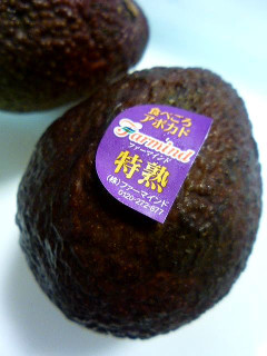 ファーマインド 食べごろ 特熟 アボカド ファーマインド 食べごろ 特熟 のクチコミ 評価 Suguki しま田 さん もぐナビ ファーマインド 食べごろ 特熟 アボカド ファーマインド 食べごろ 特熟 のクチコミ 評価 Suguki しま田 さん もぐナビ