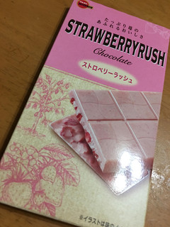 高評価 いちご感がすごい ブルボン ストロベリーラッシュ のクチコミ 評価 むくこさん もぐナビ 高評価 いちご感がすごい ブルボン ストロベリーラッシュ のクチコミ 評価 むくこさん もぐナビ