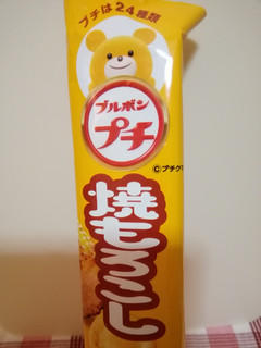 中評価 ベルマークも捨てないで ノwノ ブルボン プチ 焼もろこし のクチコミ 評価 ちるおこぜさん もぐナビ 中評価 ベルマークも捨てないで ノwノ ブルボン プチ 焼もろこし のクチコミ 評価 ちるおこぜさん もぐナビ