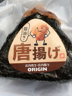 中評価 中にも唐揚げ入っていました オリジン 源おにぎり のクチコミ 評価 ビールが一番さん もぐナビ 中評価 中にも唐揚げ入っていました オリジン 源おにぎり のクチコミ 評価 ビールが一番さん もぐナビ