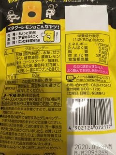 「ノーベル ペタグーグミ レモン味 袋50g」のクチコミ画像 by ちやんまさん