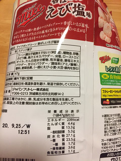 「フリトレー マイクポップコーン 香ばしいえび塩味 袋47g」のクチコミ画像 by びっちゃんさん
