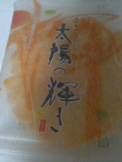 中評価 優しめの味わい もち吉 太陽の輝き のクチコミ 評価 So乃さん もぐナビ 中評価 優しめの味わい もち吉 太陽の輝き のクチコミ 評価 So乃さん もぐナビ