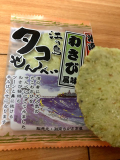 高評価 いろんな味7種がつめあわせで605円 湘南ちがさき屋 湘南名物 江の島タコせんべい 直営店のお得パック のクチコミ 評価 アポロちゃんさん もぐナビ