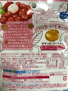 中評価 ぷるぷる甘酸っぱい 明治 果汁グミ コラーゲン5000mg アセロラ ライチ果汁100 のクチコミ 評価 もぐミさん もぐナビ 中評価 ぷるぷる甘酸っぱい 明治 果汁グミ コラーゲン5000mg アセロラ ライチ果汁100 のクチコミ 評価 もぐミさん もぐナビ