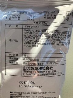 中評価 ガーリック好きなら試してみては イカが O 艸 山芳製菓 ポテトチップス イカスミ味 のクチコミ 評価 レビュアーさん もぐナビ 中評価 ガーリック好きなら試してみては イカが O 艸 山芳製菓 ポテトチップス イカスミ味 のクチコミ 評価 レビュアーさん もぐナビ