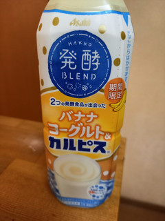 「アサヒ 発酵BLEND バナナヨーグルト＆カルピス ペット500ml」のクチコミ画像 by suguki しま田 さん