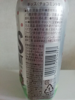 中評価 口紅真っ赤っかです チェリオ チョコミント味 のクチコミ 評価 栗山芋之助さん もぐナビ