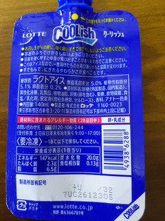 高評価 ちゅ っと幸せ ロッテ クーリッシュ バニラ のクチコミ 評価 おうちーママさん もぐナビ