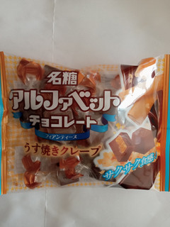 「名糖 フィアンティーヌのアルファベットチョコレート 袋43g」のクチコミ画像 by 栗川芋美さん