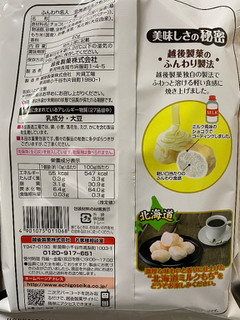 「越後製菓 ふんわり名人 北海道ミルクもち 袋10g×6」のクチコミ画像 by ちいぼうさん