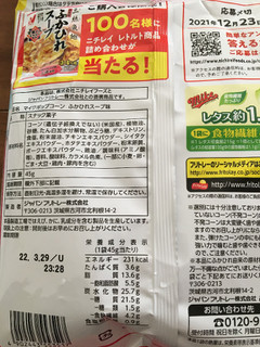 「フリトレー マイク・ポップコーン ふかひれスープ 袋45g」のクチコミ画像 by ダックス姫さん