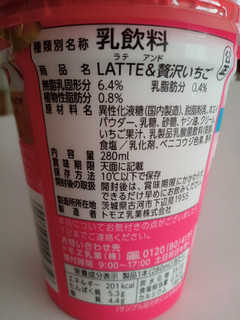 中評価 ストロベリーラテ トモヱ Latte 贅沢いちご のクチコミ 評価 栗山芋之助さん もぐナビ 中評価 ストロベリーラテ トモヱ Latte 贅沢いちご のクチコミ 評価 栗山芋之助さん もぐナビ
