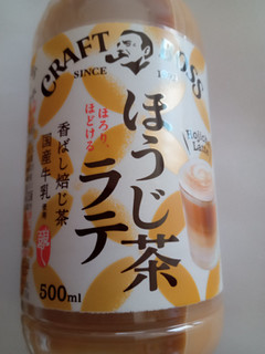 中評価 ほうじ茶ラテ サントリー クラフトボス ほうじ茶ラテ のクチコミ 評価 栗山芋之助さん もぐナビ