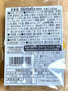 中評価 ピカチュウのケース 丸美屋 ピカチュウ ふりかけ容器入 のクチコミ 評価 踊る埴輪さん もぐナビ