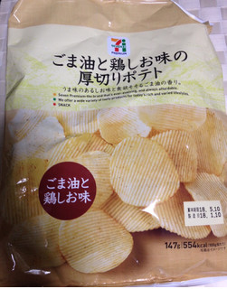 中評価 ごま油 セブンプレミアム ごま油と鶏しお味の厚切りポテト のクチコミ 評価 Canelaさん もぐナビ