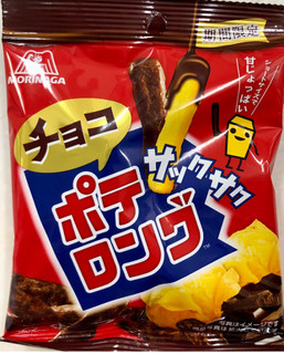 「森永製菓 チョコポテロング」のクチコミ画像 by SANAさん
