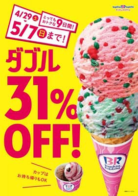 ピンクとミント サーティーワン ポッピングシャワー パチキャンmax にピンク登場 もぐナビニュース もぐナビ