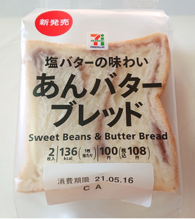 中評価 セブン新商品 セブンプレミアム あんバターブレッド のクチコミ 評価 ひなたんさん もぐナビ
