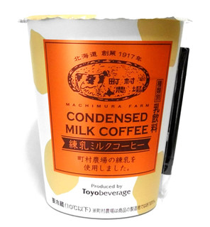 「トーヨービバレッジ 町村農場 練乳ミルクコーヒー カップ270ml」のクチコミ画像 by つなさん