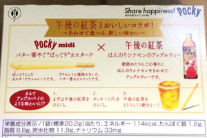 一緒に食べるとアップルパイ 話題の ポッキーミディ と 午後の紅茶 を食べてみた もぐナビニュース もぐナビ