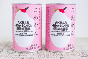 Akb48選抜総選挙 In 新潟 地元メーカーから販売される Ngt48コラボ商品 をプレゼント もぐナビニュース もぐナビ