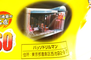 ドリルマン店名