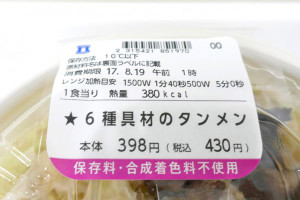 セブンvsローソン 残暑にうれしい 野菜たっぷり タンメン 対決の勝者は もぐナビニュース もぐナビ