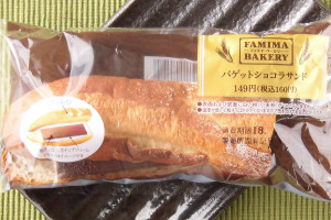 ホイップクリームと板チョコをサンドした、風味豊かなバゲット。