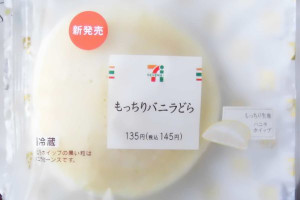 クリーミーなバニラビーンズ入りホイップをもっちり食感の生地に挟んだどら焼き。