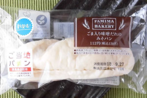 もっちり生地にほんのり甘いごま入り味噌だれをサンドした、群馬県沼田市ご当地パン。