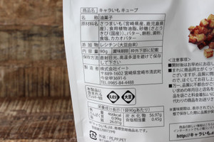 成城石井で発見 宮崎県のキャラメル菓子 キャラいも もぐナビニュース もぐナビ