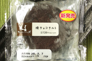 クルミ入りザクザク生地に、タブレットチョコ入りのしっとり食感チョコ生地を乗せて焼き上げたタルト。