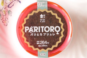 バニラビーンズと北海道産生クリーム入りの生地を低温で湯せん焼きし、丁寧に焼き上げたパリパリ食感のカラメルを実現したブリュレ。