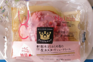 ローソン「栃木とちおとめ苺の生カスタードシュークリーム」