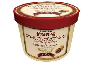 ローソンから 花畑牧場 プレミアムポップコーン を先行発売 もぐナビニュース もぐナビ