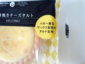 いちばん美味しい チーズスイーツ はど れだ コンビニ5社を徹底比較 もぐナビニュース もぐナビ